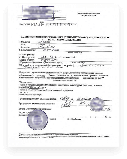 Справка 302н для работы на крайнем севере