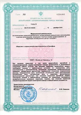 лицензия