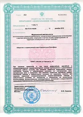 лицензия