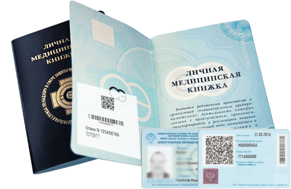 Медкнижка в Москве официально