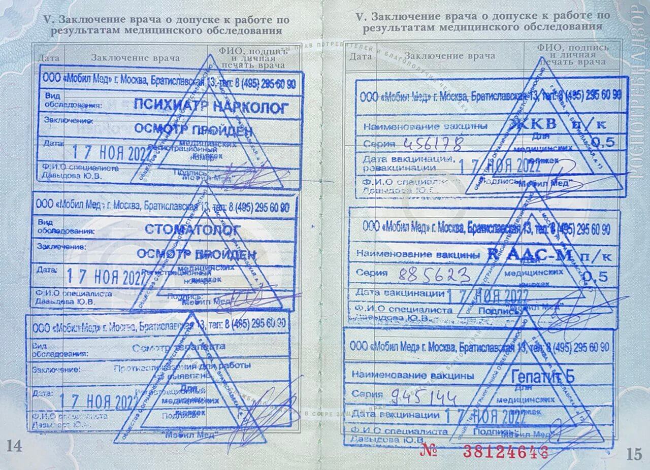 Медицинские книжки для организаций