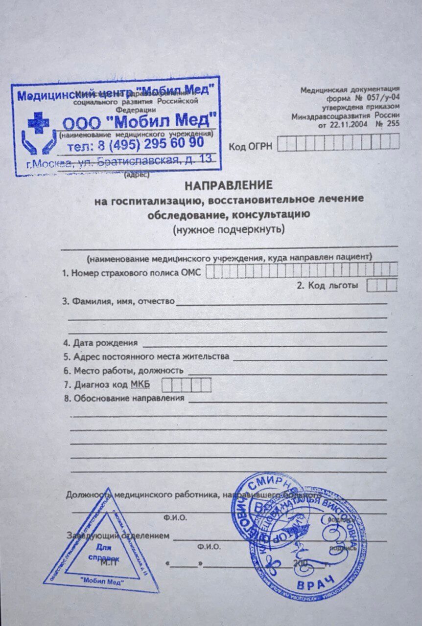 Оформление справки для госпитализации 057/у
