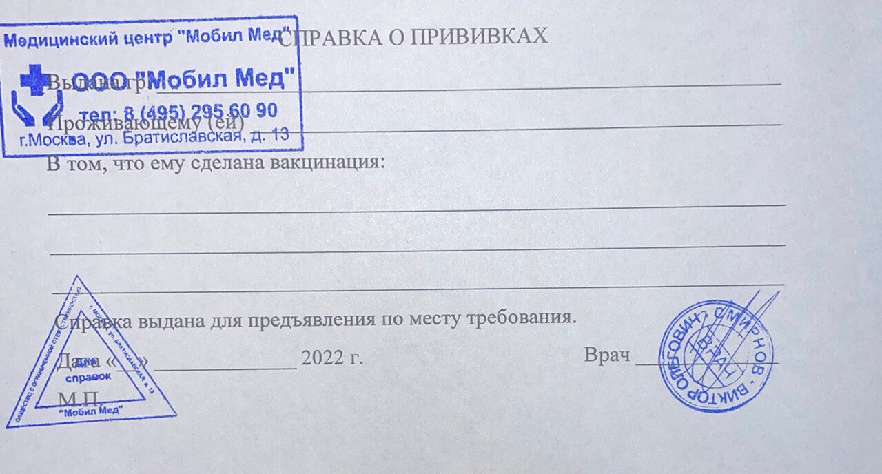 Оформление справки о сделанных прививках