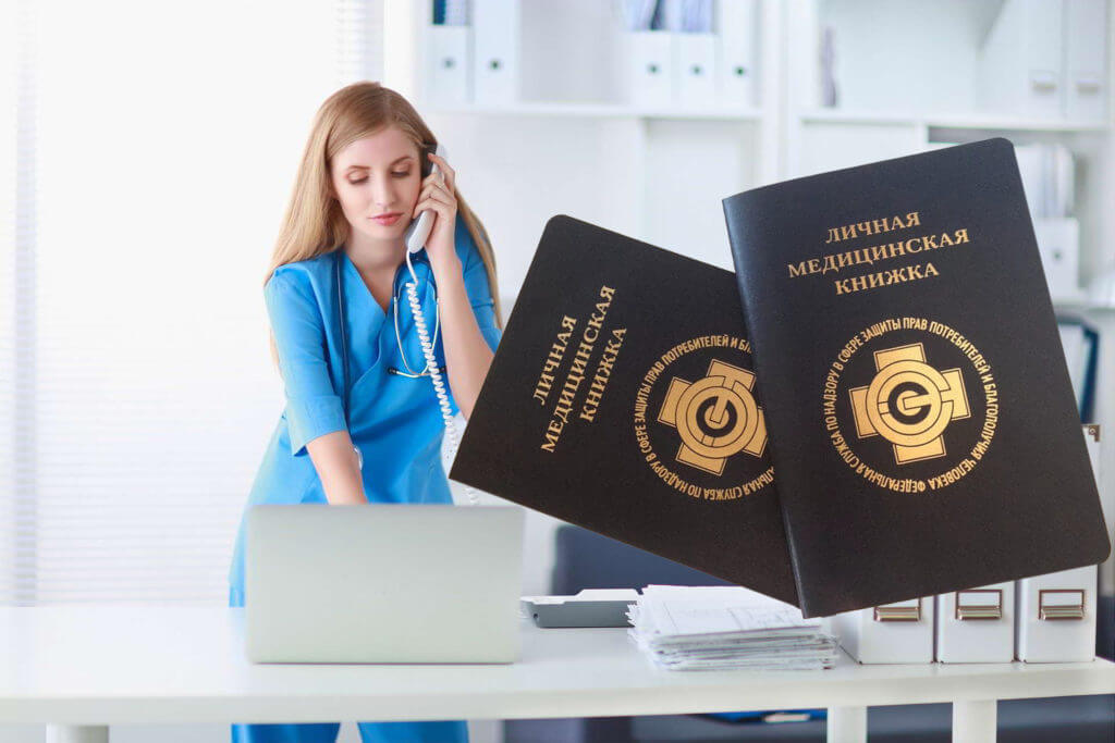 Как получить медицинскую книжку. Для каких профессий она может понадобиться