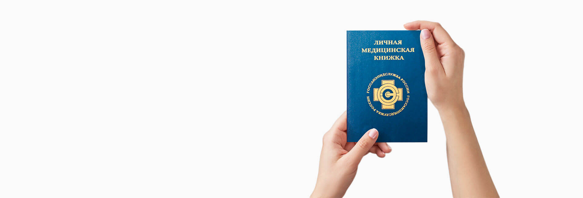 Медицинская книжка при беременности