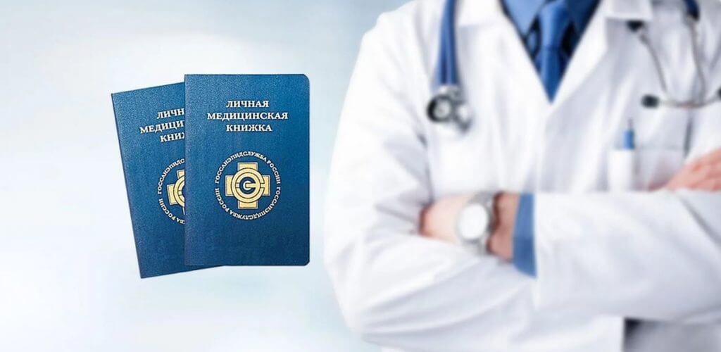 Каков срок действия личной медицинской книжки